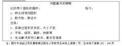 教师资格证面试：小学数学《解决问题的策略》教案