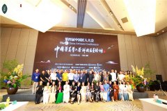 冥想真氣茶亮相第四届中国匠人大会，以“文化+科技”赋能中国茶产业