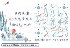 山东研招考试网上通知（网上报名安排及注意事项）