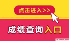 2022河北石家庄市等3市 “三支一扶”计划招募线上笔试成绩查询入口（已开通）