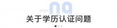 2022全网最详细《中留服学历学位认证》攻略
