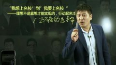 张雪峰老师讲南大历史 张雪峰考研讲座视频讲南京大学拆分