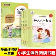 一年级上册语文快乐读书吧推荐书目是什么书