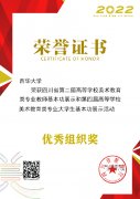 我校师生在“四川省第二届高等学校美术教育专业教师基本功展示和四川省第四