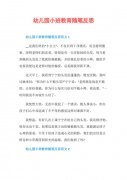 幼儿教育随笔100篇小班简短