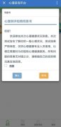 心理素质教育管理系统学生端操作说明