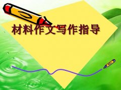 小学生作文的写作技巧有哪些
