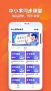 中小学学习软件最新版v2.7.4 安卓版