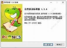 拼读教学目标园声母和 自然拼读法教学技巧