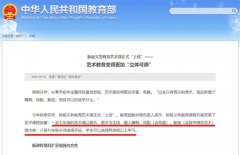 教育部：新版义务教育艺术课正式“上线”，全面提升学生综合美育素养