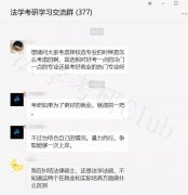 考研跨考法学院校推荐（考研择校很犹豫）