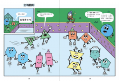 双减之后数学怎么学？有趣又有用的漫画帮你轻松拿下小学数学70%知识点