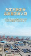 以习近平同志为核心的党中央引领中国经济行稳致远述评