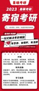 章丘全封闭寄宿考研2022已更新(最新消息)