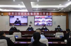 臨滄公安召開全市公安機關疫情防控視頻會議