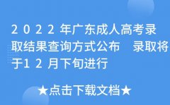 广东教育考试院高考录取最新消息