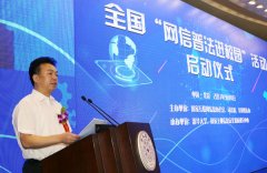 全国“网信普法进校园”活动在京启动