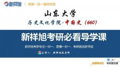 山东大学历史学院考研 山东大学历史学院考研复试时间2022