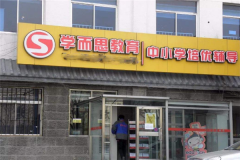 加盟的教育机构有哪些