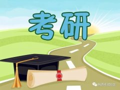 考研与读研哪个好