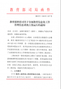 全国教育信息化工作管理信息系统简介