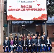 成都市武侯区教育局官网首页