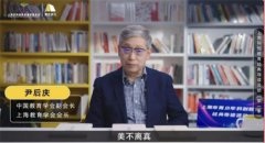 让科学与人文的双翼振翅齐飞，听中国教育学会副会长尹后庆在上海科创教育经