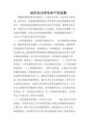 培养学生独特个性