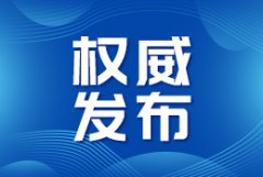 重要通知！洛阳市中小学寒假时间公布 这些学生不再期末考试