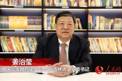 姜治莹：以创新发展模式推动高质量高等教育体系建设