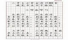 高中必背古诗文长篇20 2020高中必背古诗文72篇
