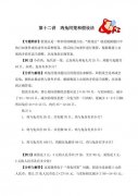 小学五年级数学鸡兔同笼知识点