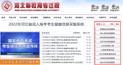 河北专升本考试组织机构由河北省教育厅变更为河北省教育考试院