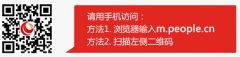 人民网客户端宣传页