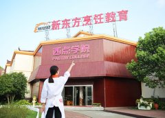 高中毕业能做什么工作？新东方烹饪学校西点