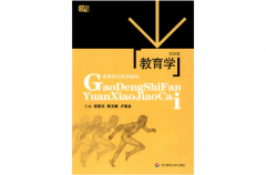 教育学讲义电子版