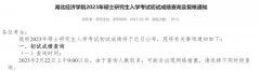 @研考生，多校公布2023年考研初试成绩查询时间