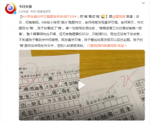 小学生满分作文跑题老师含泪打5分#：把“悔”看成“梅”
