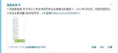 茂县凤仪小学老师体罚学生情况汇报官方通报全文：始末原因