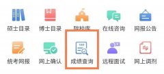 今日9:00，湖北考研初试成绩查询通道开启！