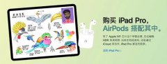 苹果官方教育优惠airpods图（AirPods免费送苹果教育优惠开启）