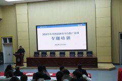 荆门：高新学校进行国家中小学智慧教育平台推广应用培训