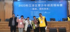 江津青少年棋类锦标赛落幕 马宗小学喜获国际象棋组3块奖牌－教育前沿－江津