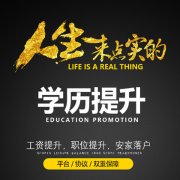 合川区高中升本科学历提升招考院校