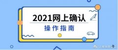 山东2023研招统考网上确认10月31日开始