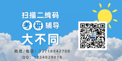 吉大考研辅导班：2021吉林大学社会工作考研高分上岸必看经验分享