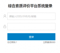 山西省高中综合素质评价平台登录https://zhszpj.sxsjyggfw.cn/