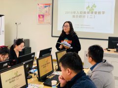 小学信息技术2019年入职教师课堂教学展示研讨(二）