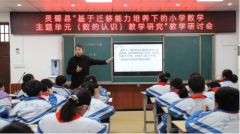 灵璧县举办小学数学主题单元教学探索研讨会