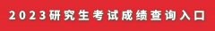 哲学研究生考试总分是多少(哲学考研总分多少,各科多少分)